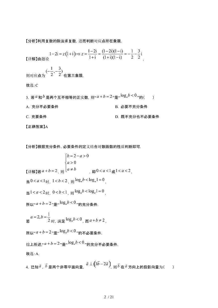 福建省三明市2024_2025学年高三上册11月期中联考数学试卷【带解析】第2页