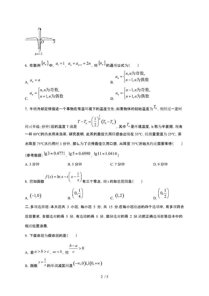 2024_2025学年湖南省常德市汉寿县高三上册11月期中考试数学试卷第2页