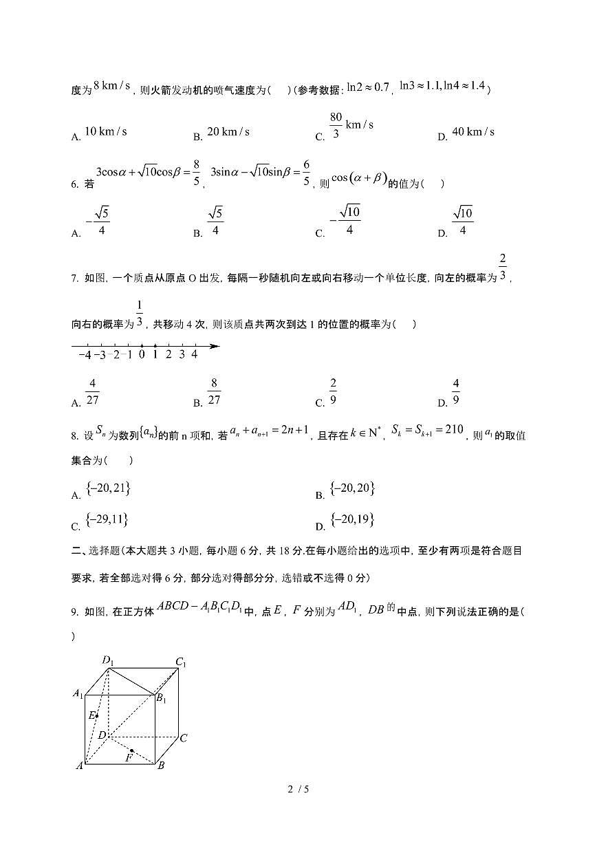 2024_2025学年湖南省长沙市高三上册11月月考数学试卷第2页