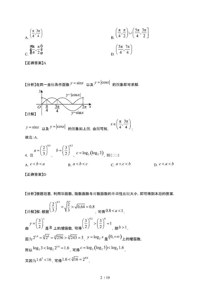 2024_2025学年山东省淄博市高三上册期中考试数学试卷【带解析】第2页
