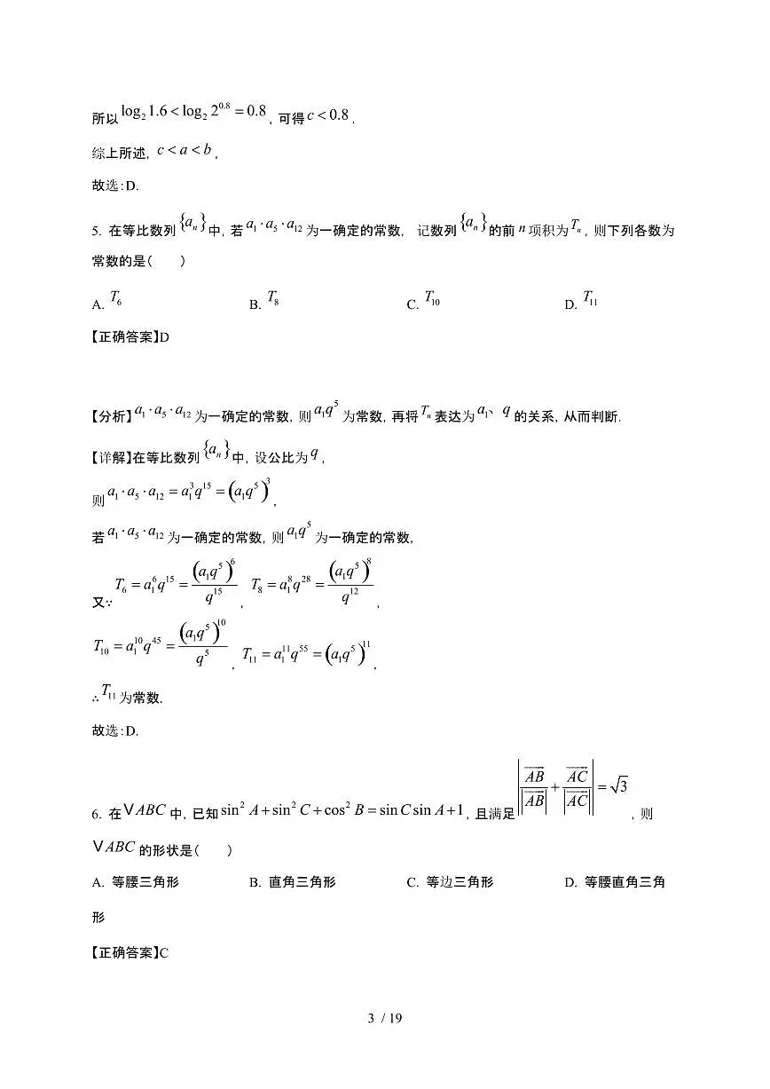 2024_2025学年山东省淄博市高三上册期中考试数学试卷【带解析】第3页
