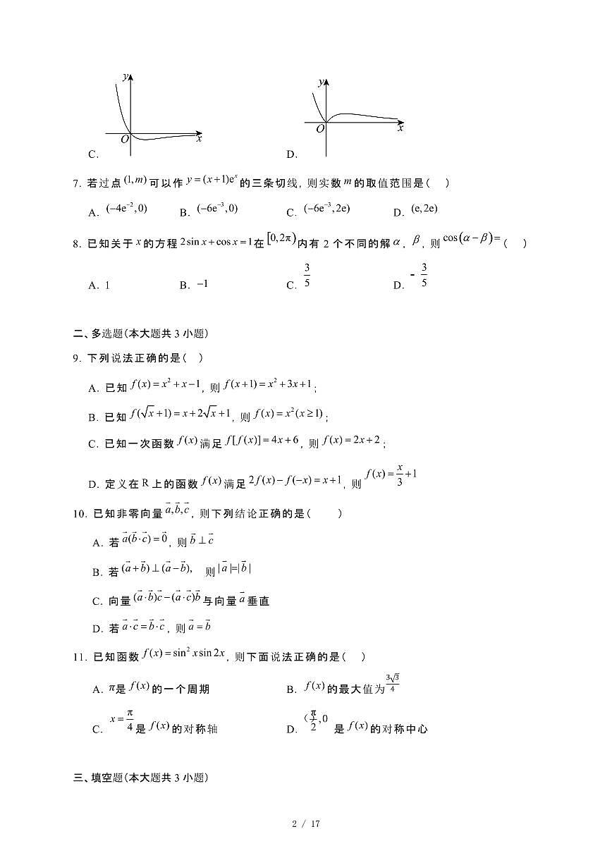 2024_2025学年山西省太原市高三上册10月联考数学试卷【有解析】第2页