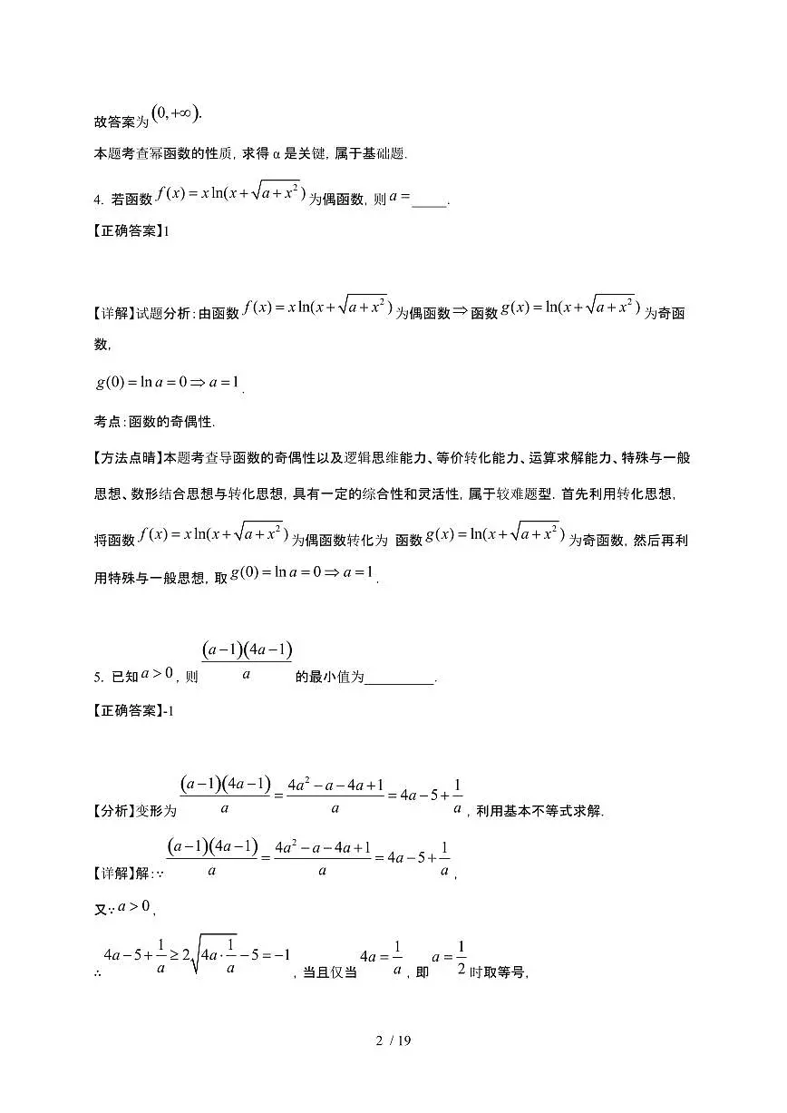 2024_2025学年上海市普陀区高三上册11月期中数学试卷【带解析】第2页