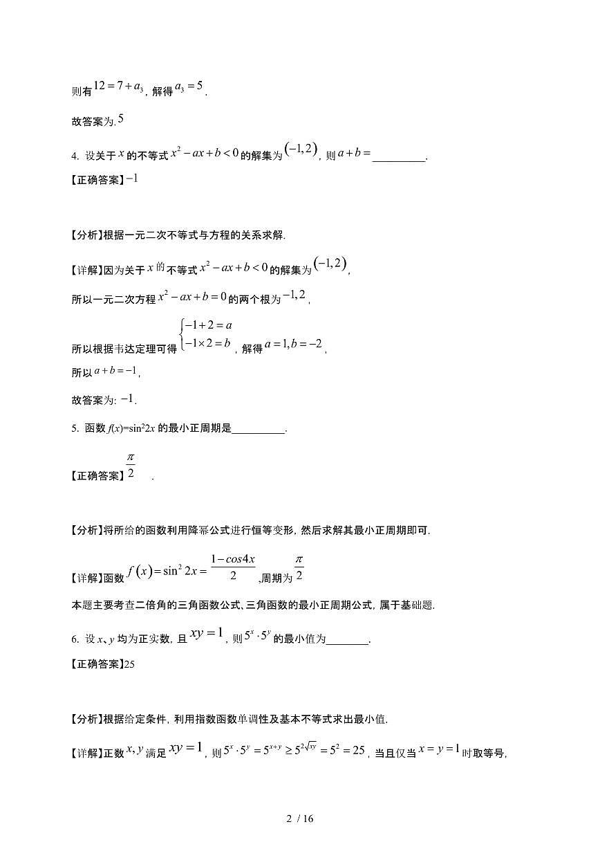 2024_2025学年上海市青浦贤区高三上册11月期中数学试卷【带解析】第2页