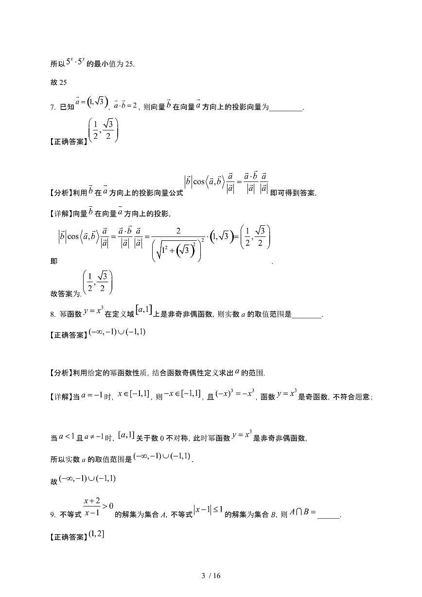 2024_2025学年上海市青浦贤区高三上册11月期中数学试卷【带解析】第3页