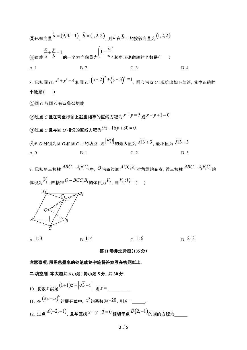 2024_2025学年天津市滨海新区高三上册11月期中数学试卷第3页