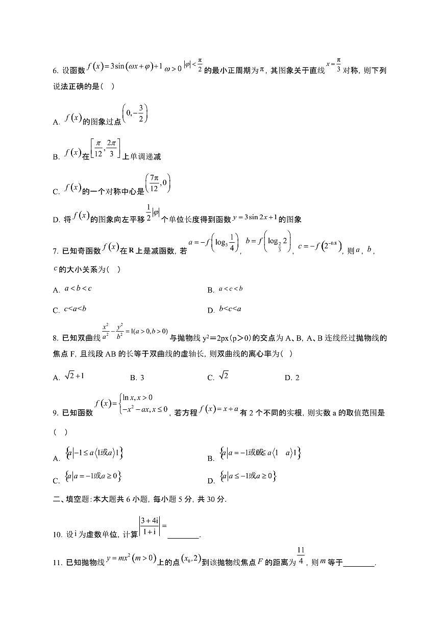 2024_2025学年天津市高三上册12月阶段评估数学试卷【有解析】第2页