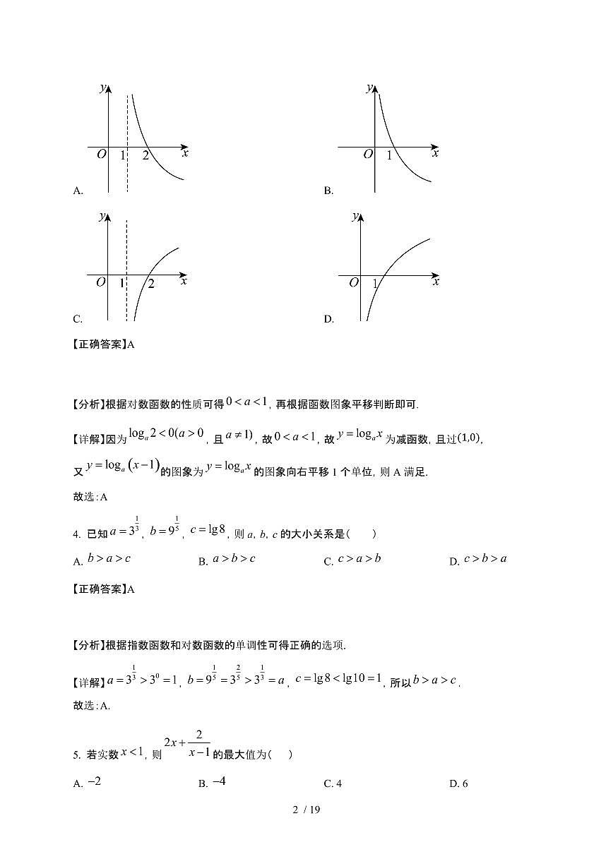2024_2025学年天津市西青区高三上册期中考试数学试卷【带解析】第2页