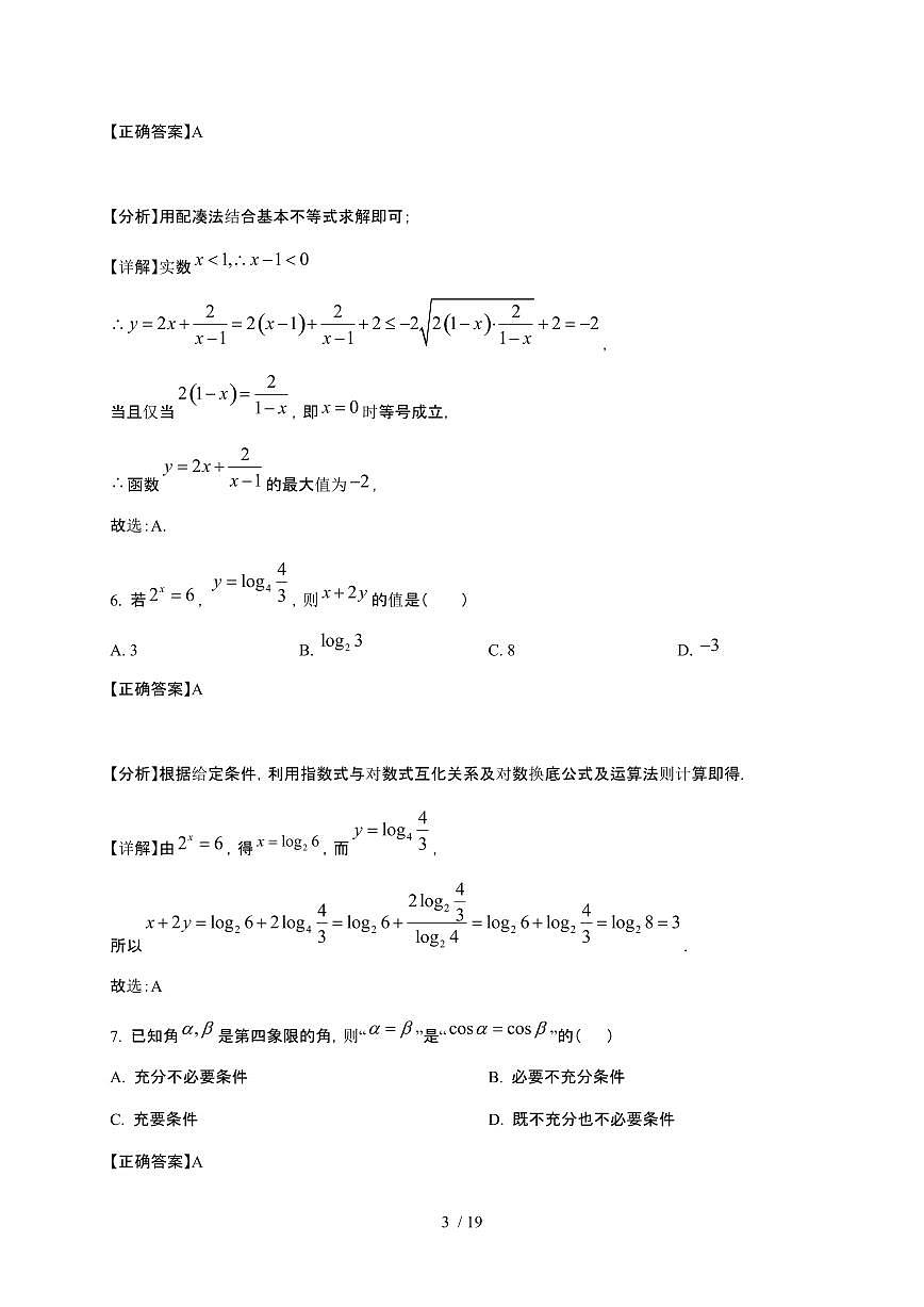 2024_2025学年天津市西青区高三上册期中考试数学试卷【带解析】第3页