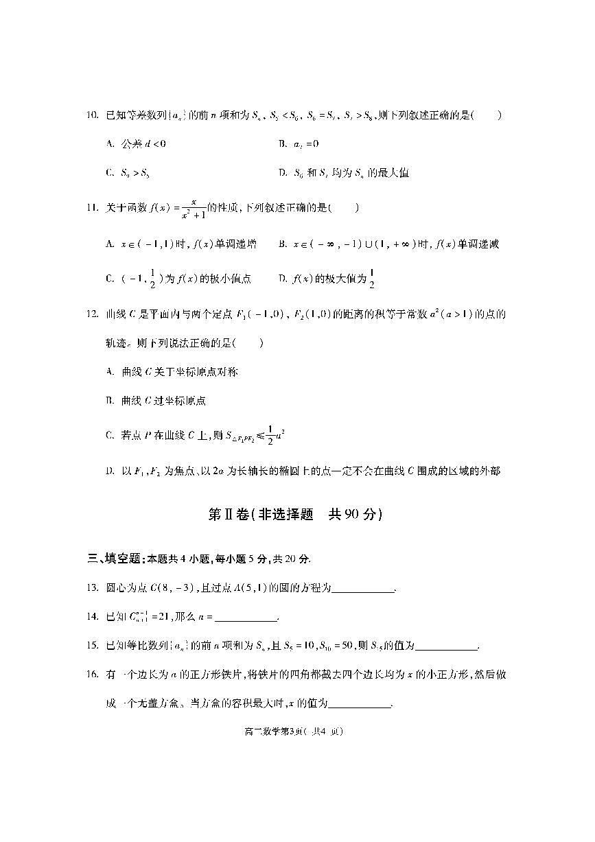 陕西省渭南市大荔县2023-2024学年高二下学期期末质量检测数学试卷+答案第3页