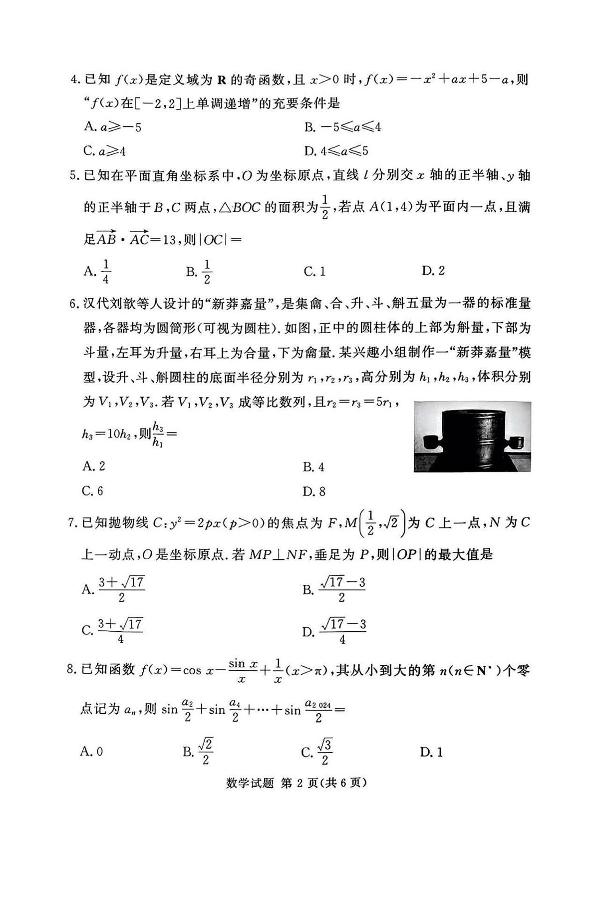 湘豫名校联考2024-2025学年高三上学期12月一轮复习质量检测数学试题（PDF版，含解析）第2页