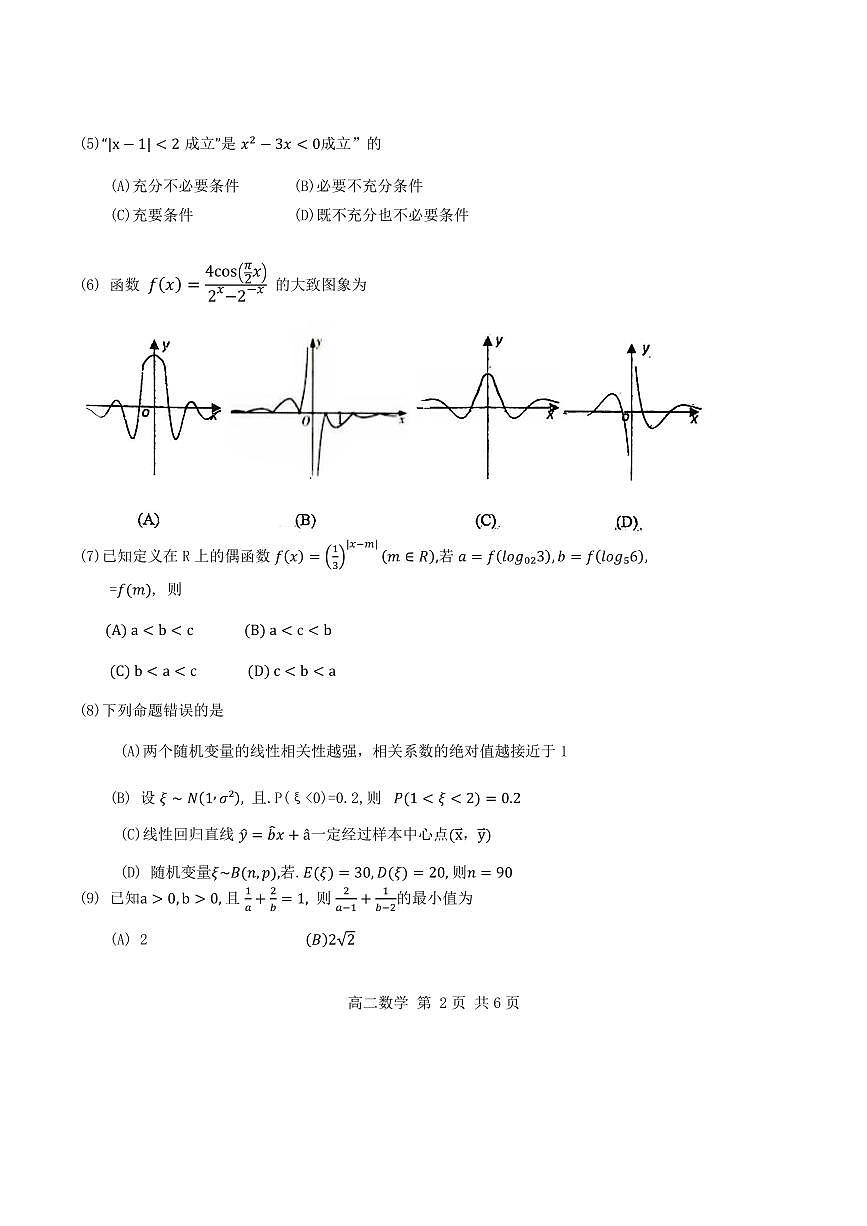 天津市红桥区2023-2024学年高二下学期7月期末考试数学试卷+答案第2页