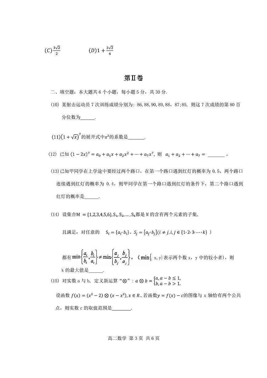 天津市红桥区2023-2024学年高二下学期7月期末考试数学试卷+答案第3页