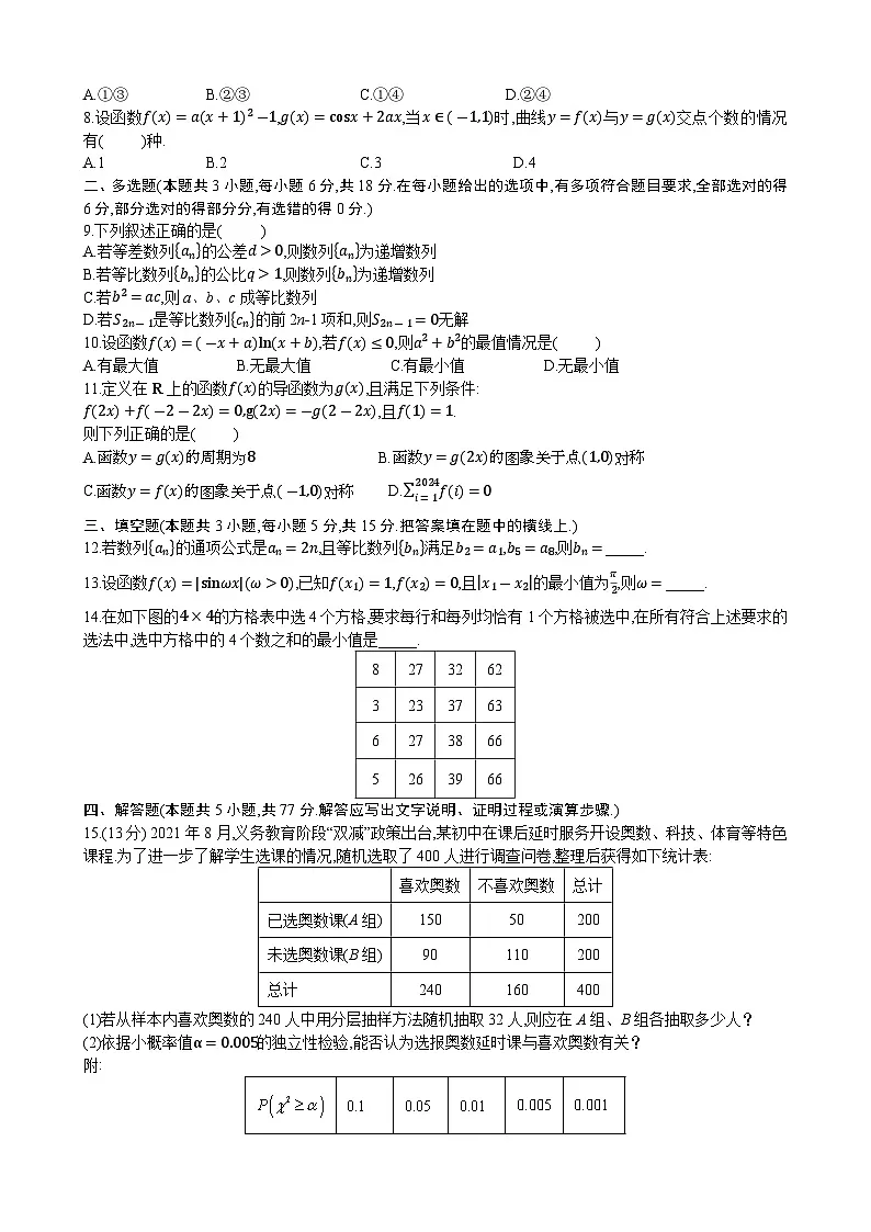四川省绵阳市南山中学集团学校2024-2025学年高三上学期10月联考数学试题第2页