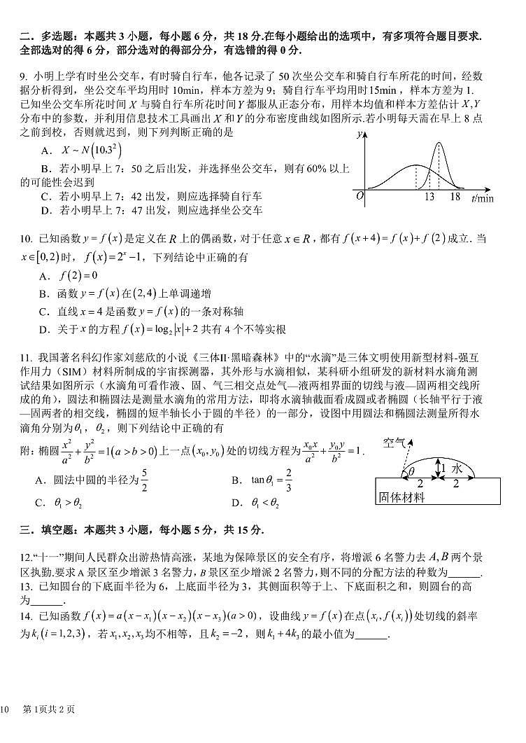 四川省成都市树德中学2025届高三上学期10月月考数学（含答案）第2页