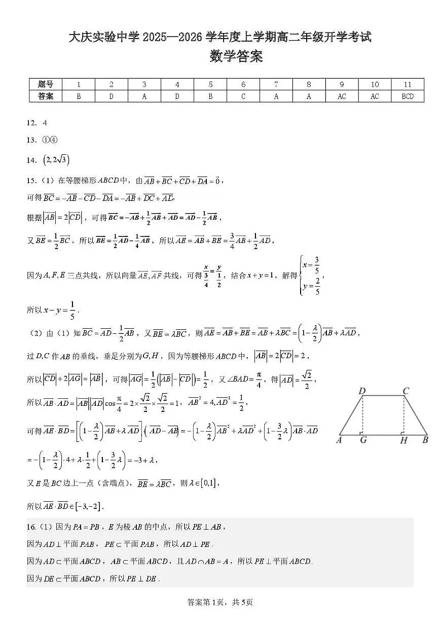 数学 数学答案第1页