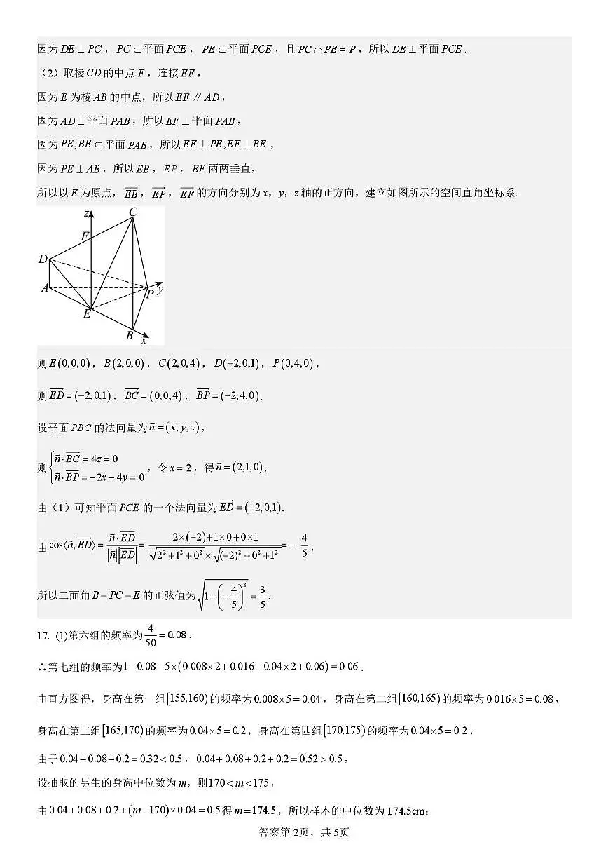 数学 数学答案第2页