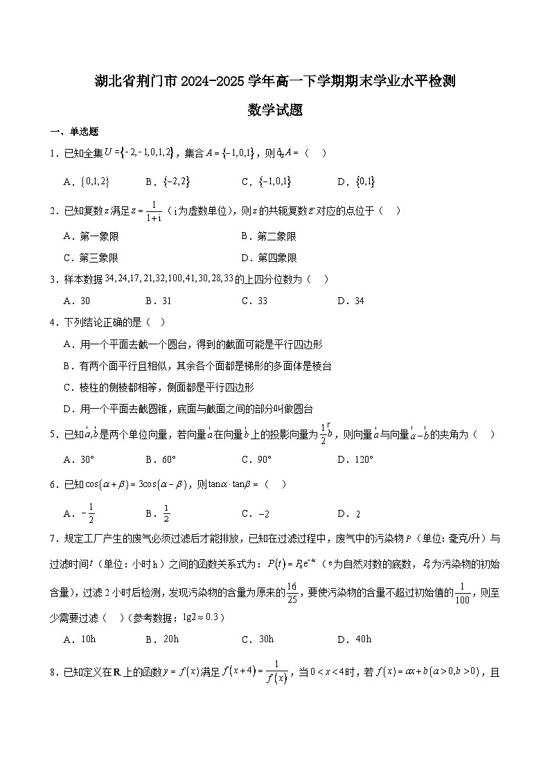 湖北省荆门市2024-2025学年高一下学期期末考试 数学 Word版含解析第1页