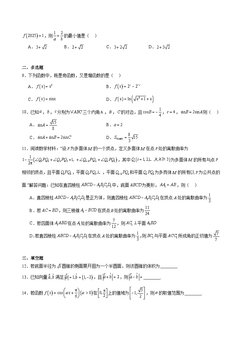 湖北省荆门市2024-2025学年高一下学期期末考试 数学 Word版含解析第2页
