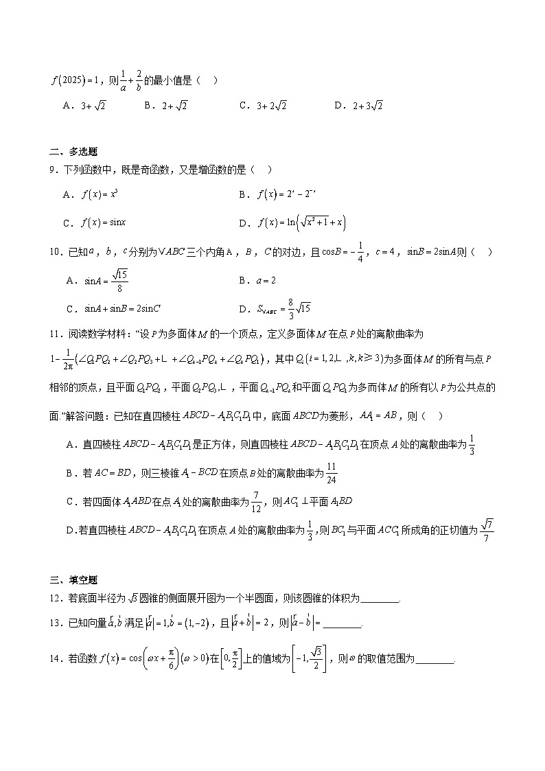湖北省荆门市2024-2025学年高一下学期期末考试 数学 Word版含解析第2页
