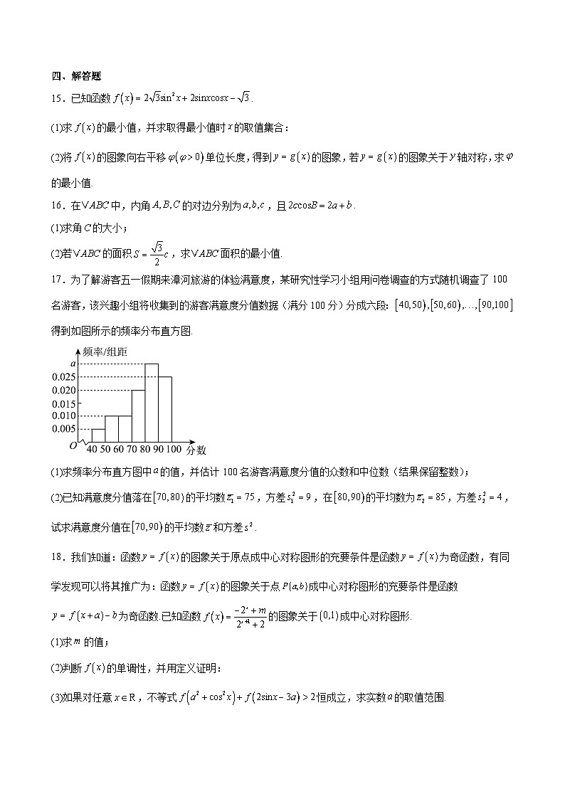 湖北省荆门市2024-2025学年高一下学期期末考试 数学 Word版含解析第3页