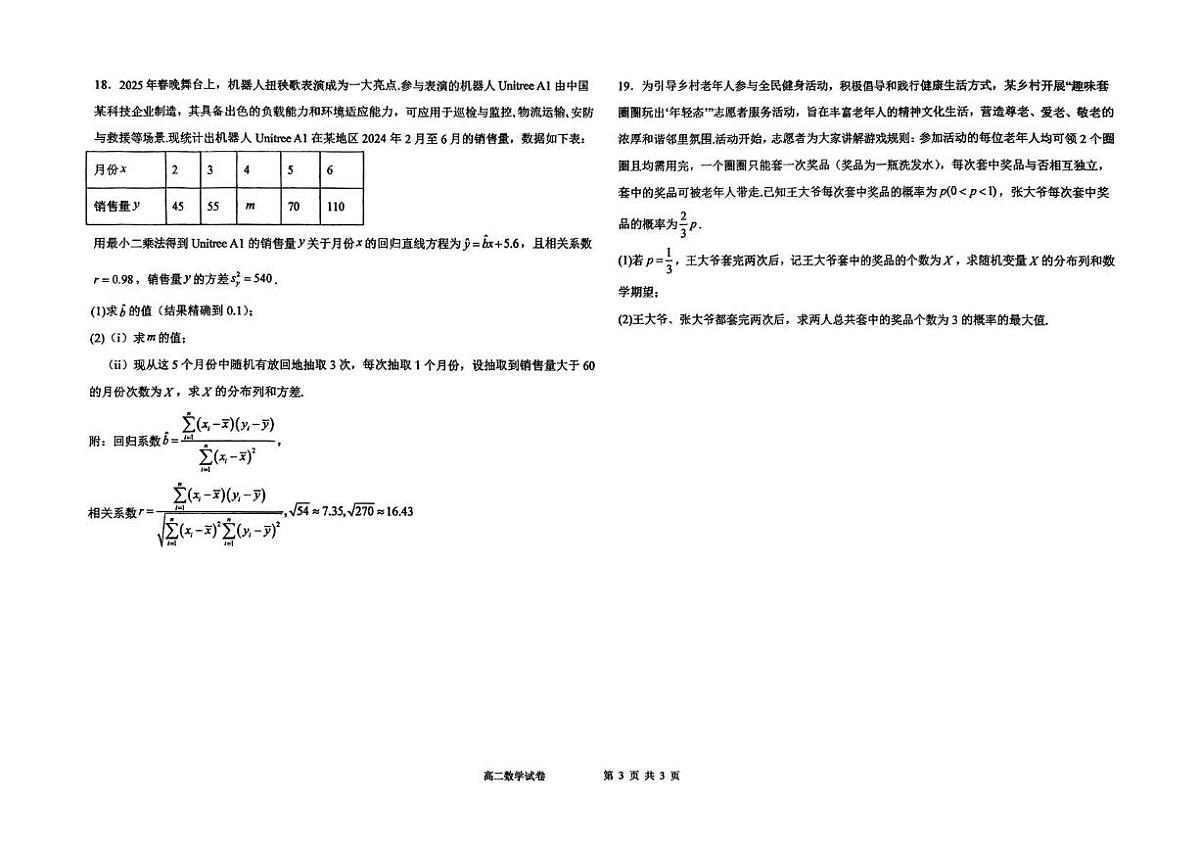 吉林省长春市长春汽车经济技术开发区第三中学2024-2025学年高二下学期7月期末考试数学试卷(图片版含详解)第3页