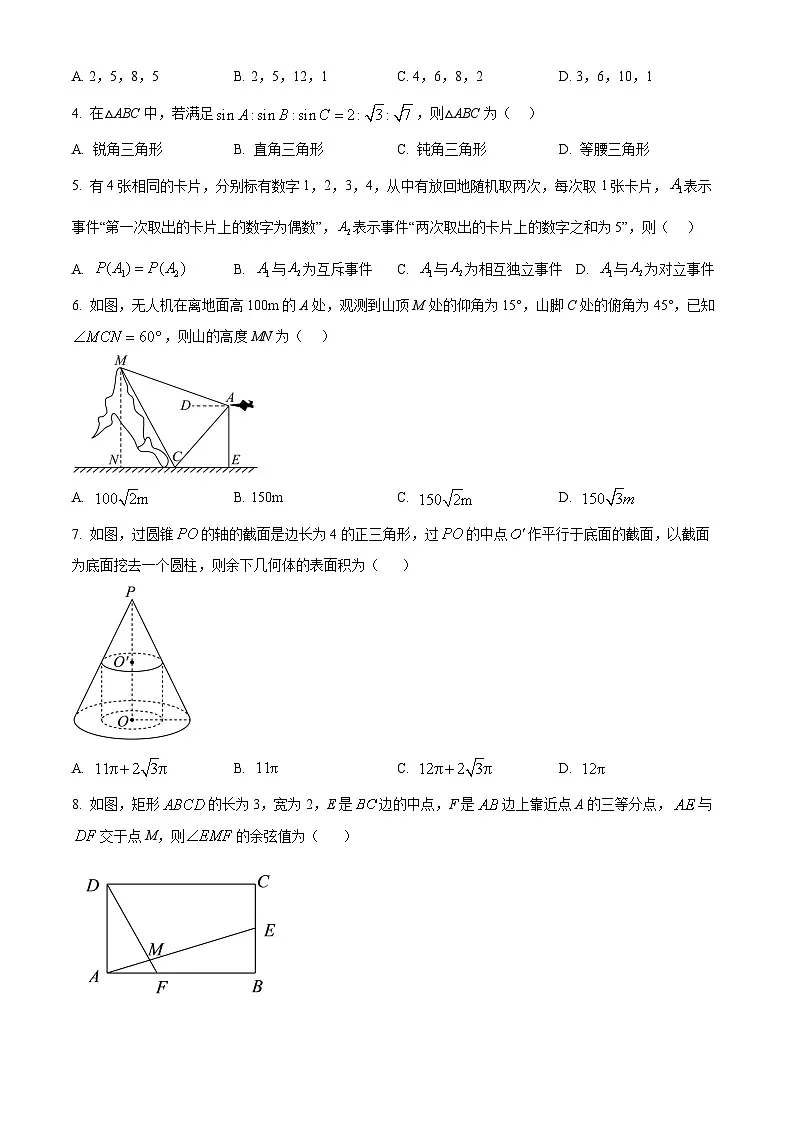 吉林省长春市长春汽车经济技术开发区第三中学2024-2025学年高一下学期7月期末数学试题第2页