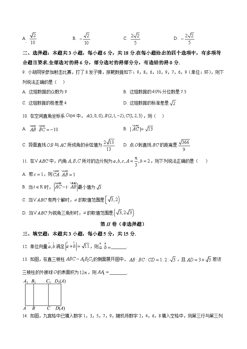 吉林省长春市长春汽车经济技术开发区第三中学2024-2025学年高一下学期7月期末数学试题第3页