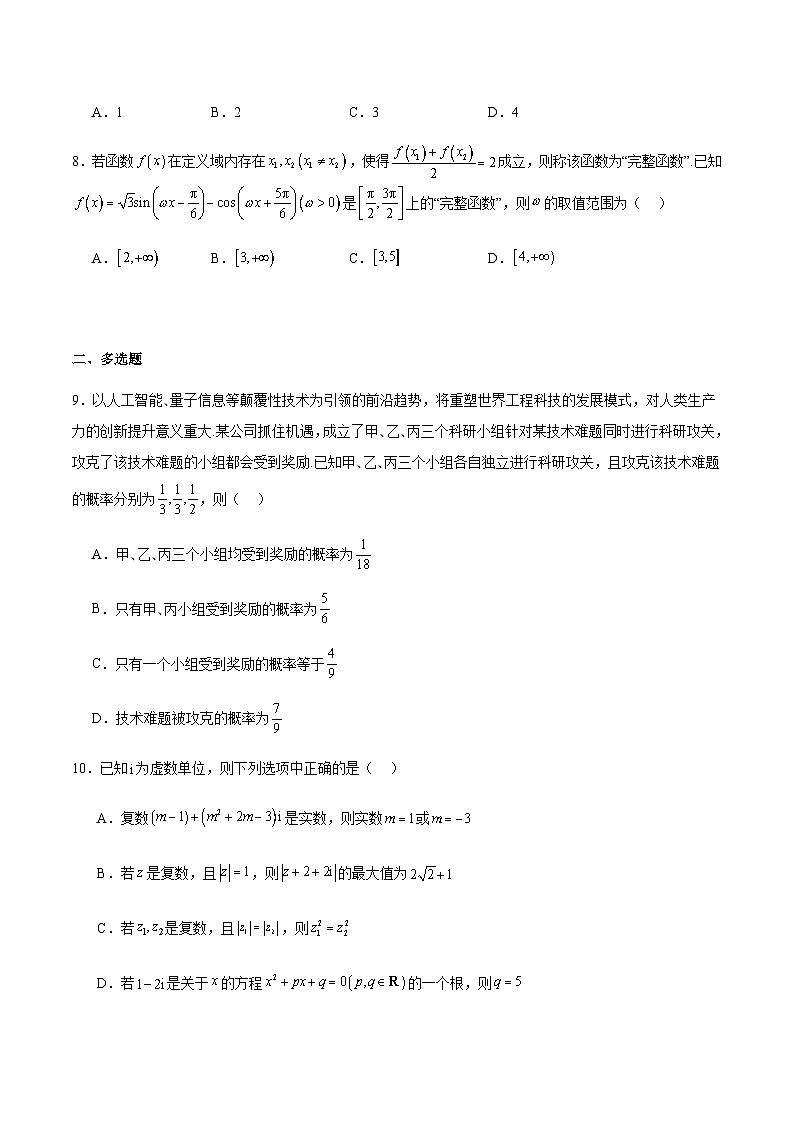 重庆市九龙坡、渝中区等4地2024-2025学年高一下学期期末学业质量调研抽测数学试卷（含解析）第3页