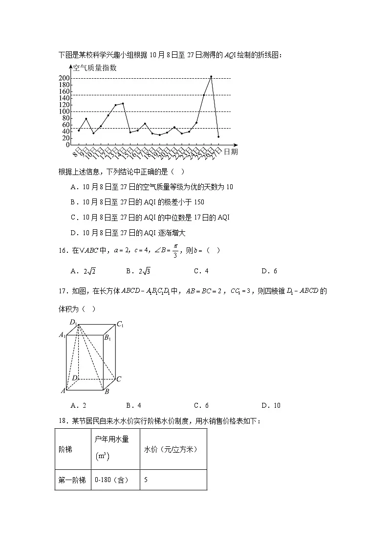 2025年北京市高二第二次普通高中学业水平合格性考试数学试卷（附答案解析）第3页