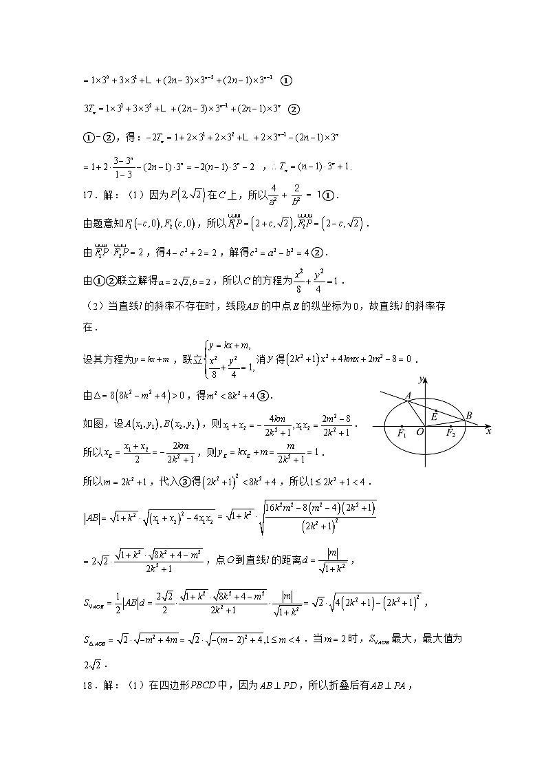 泸县五中高2023级高三上期开学考试数学试题答案第2页