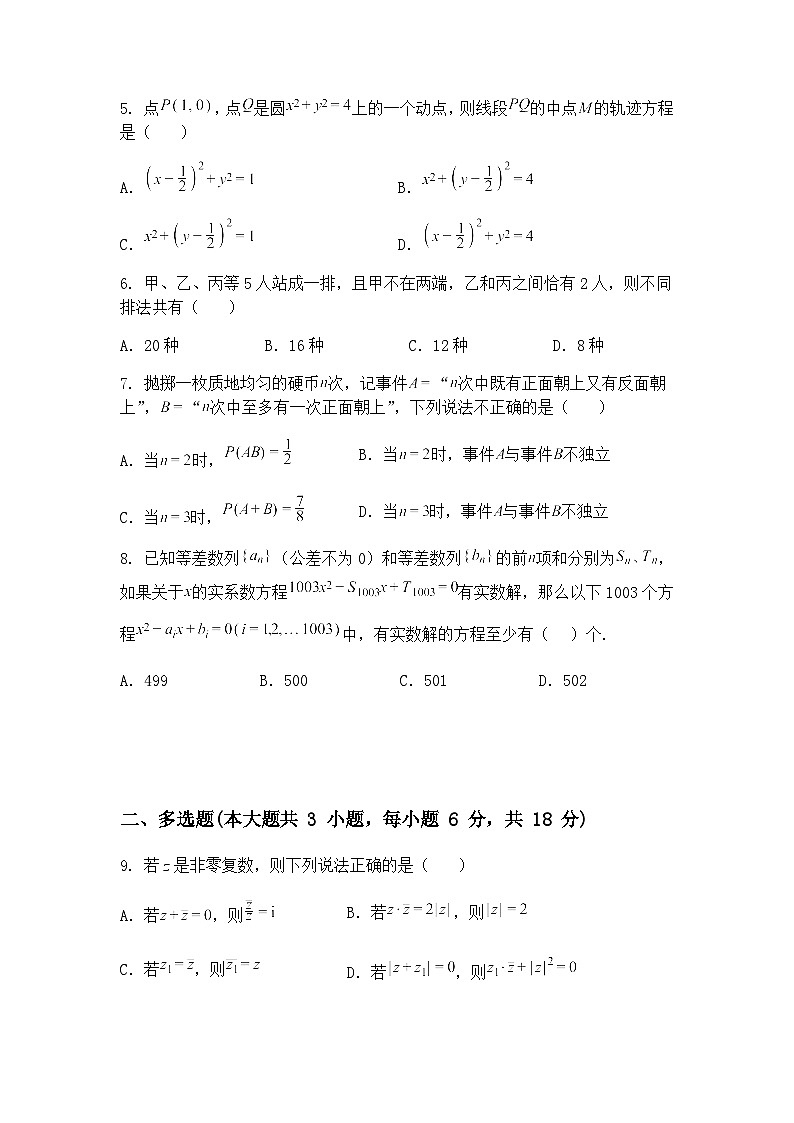四川省泸县第五中学2025届高三下学期高考适应性考试数学模拟试题（含答案解析）第2页