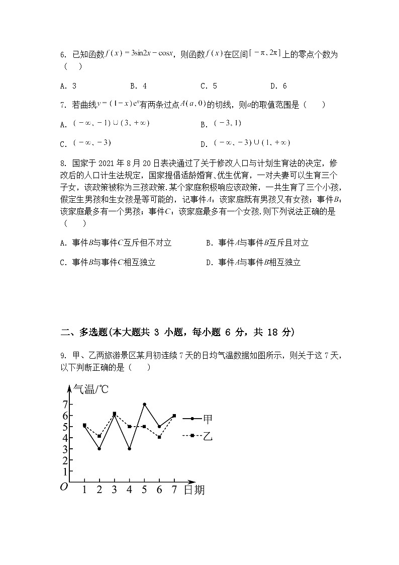 海南省儋州市第三中学2025年高三下新高考II卷预测数学试题1（含答案解析）第2页