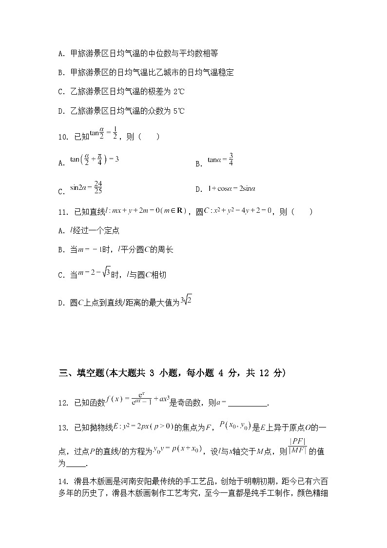 海南省儋州市第三中学2025年高三下新高考II卷预测数学试题1（含答案解析）第3页