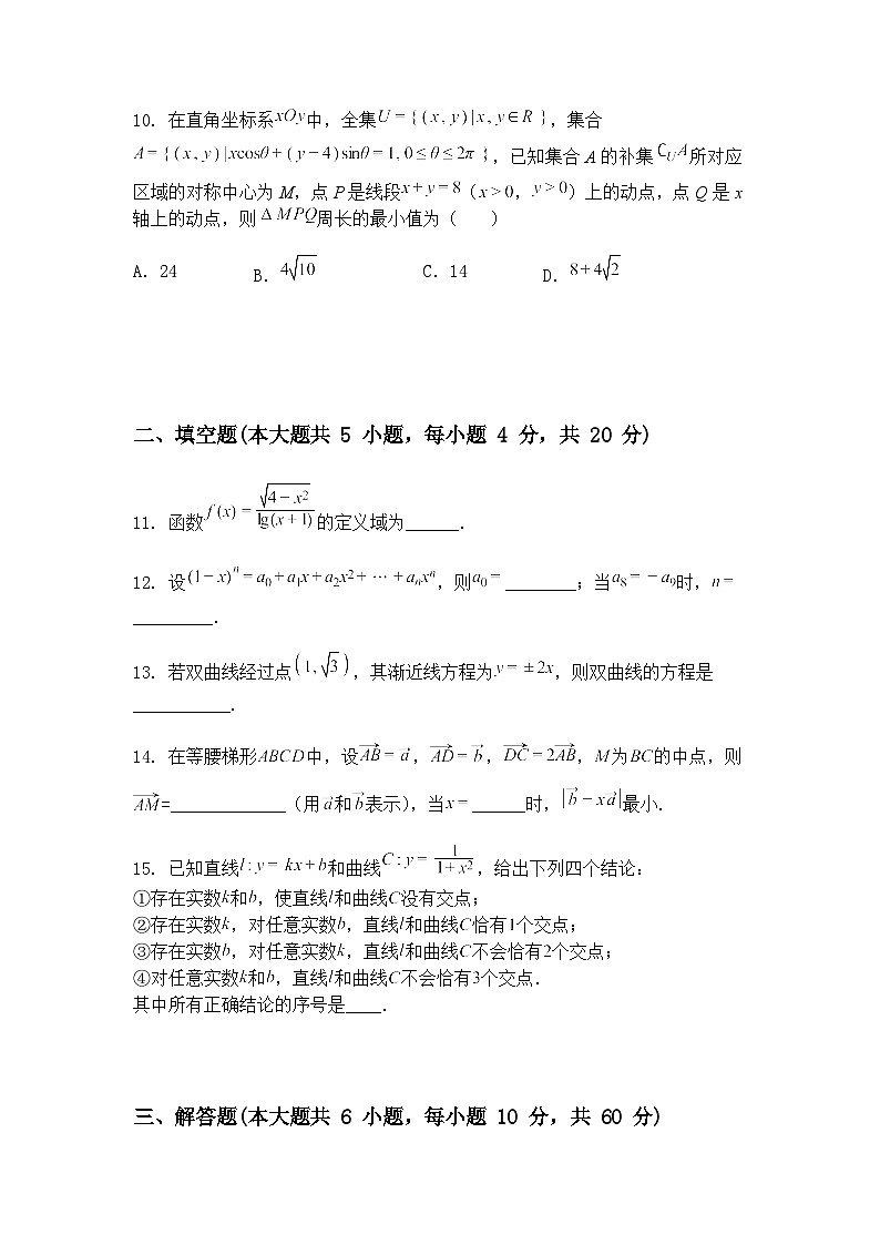 北京市八一学校2025届高三下高考模拟测试（三模）数学试题（含答案解析）第3页