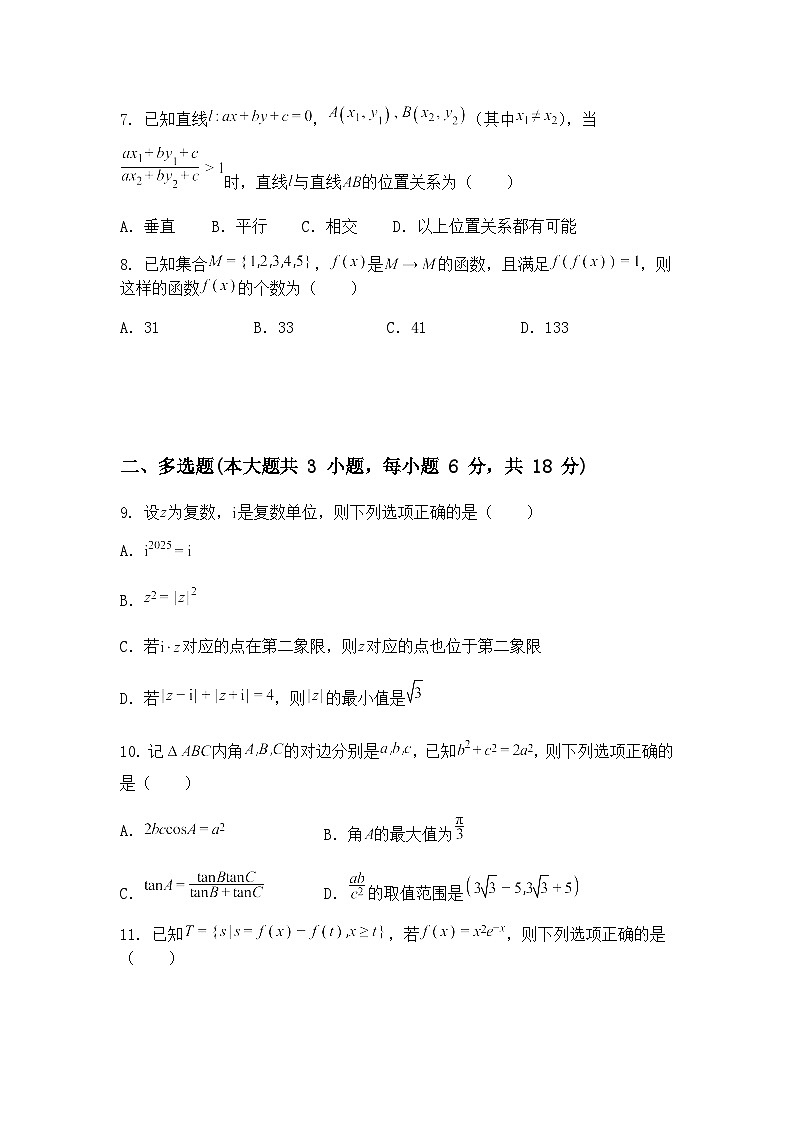 浙江省宁波市镇海中学2025届高三下高考模拟数学试卷（含答案解析）第2页