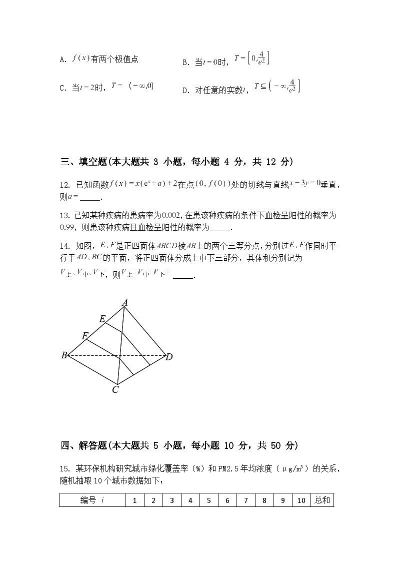 浙江省宁波市镇海中学2025届高三下高考模拟数学试卷（含答案解析）第3页