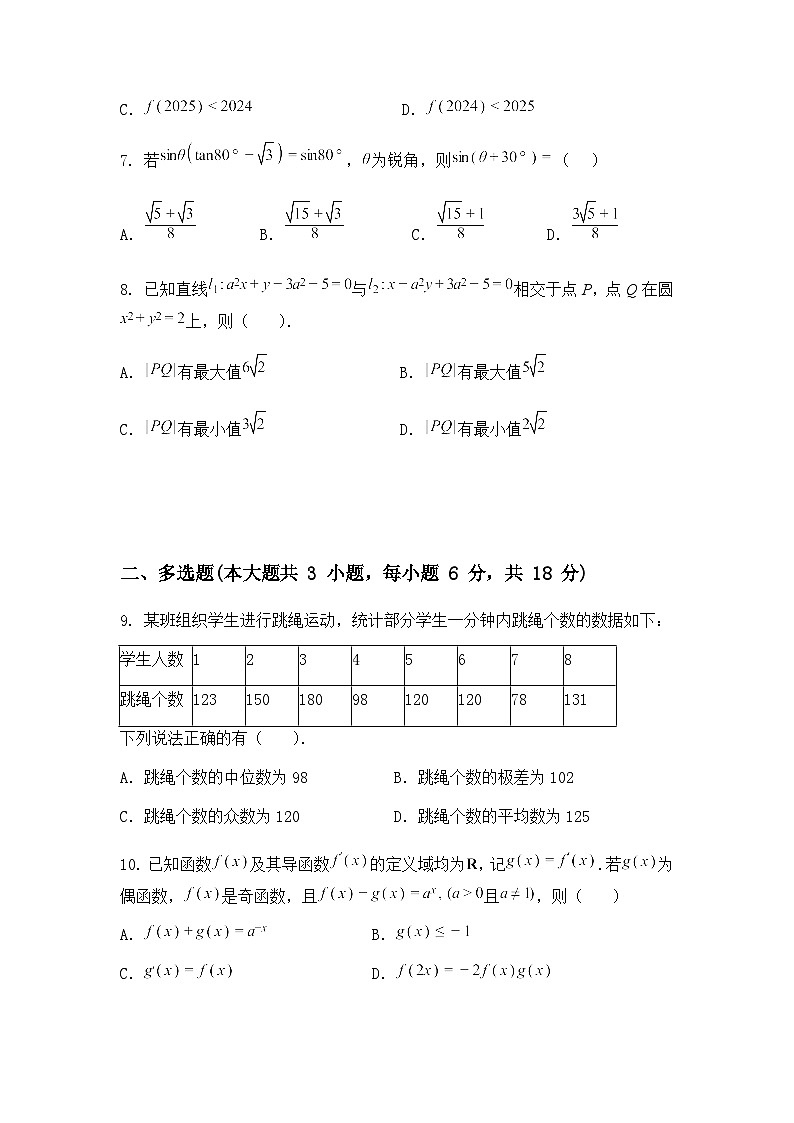 湖北省2025届高三下学期新高考信息卷（四）数学试题（含答案解析）第2页
