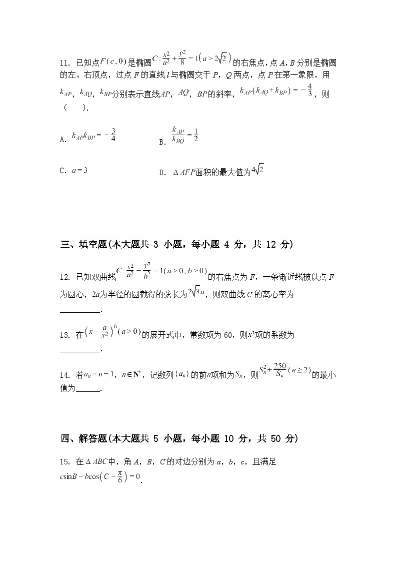湖北省2025届高三下学期新高考信息卷（四）数学试题（含答案解析）第3页