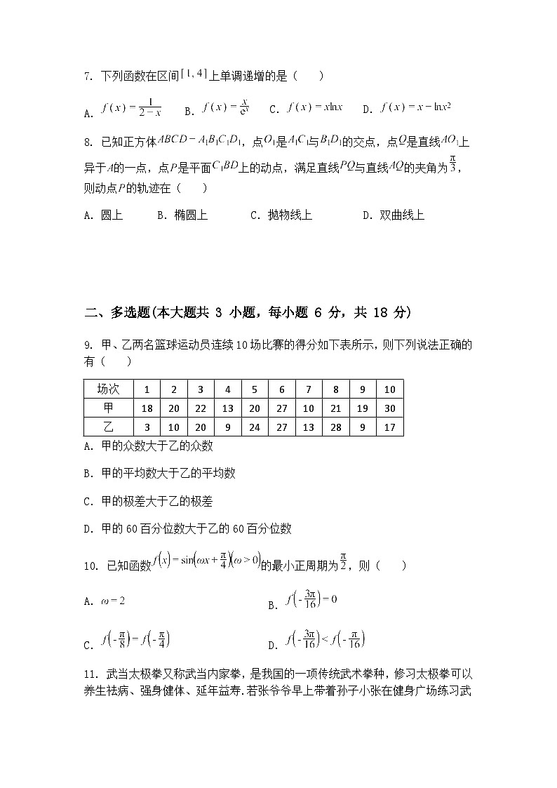 湖北省2025届高三下学期新高考信息卷（三）数学试题（含答案解析）第2页