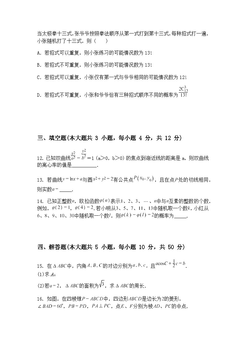 湖北省2025届高三下学期新高考信息卷（三）数学试题（含答案解析）第3页