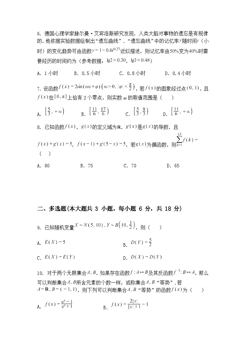 湖北省部分学校2025届高三下学期新高考信息卷（二）数学试题（含答案解析）第2页