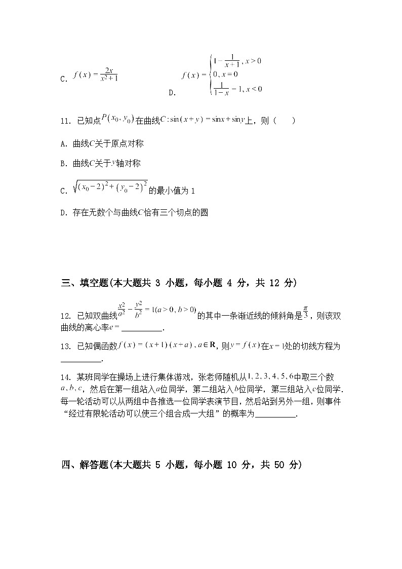 湖北省部分学校2025届高三下学期新高考信息卷（二）数学试题（含答案解析）第3页