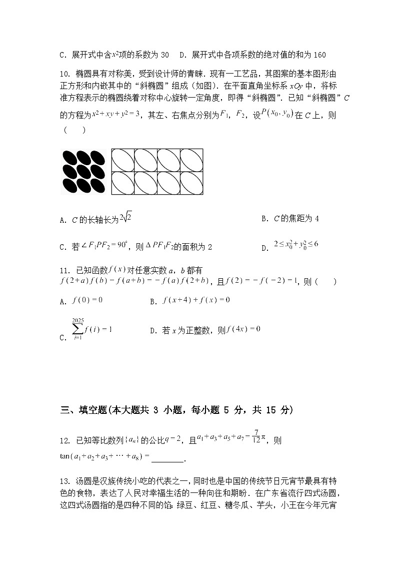 甘肃省白银市靖远县第一中学2024-2025学年高三下学期模拟预测数学试题（含答案解析）第3页