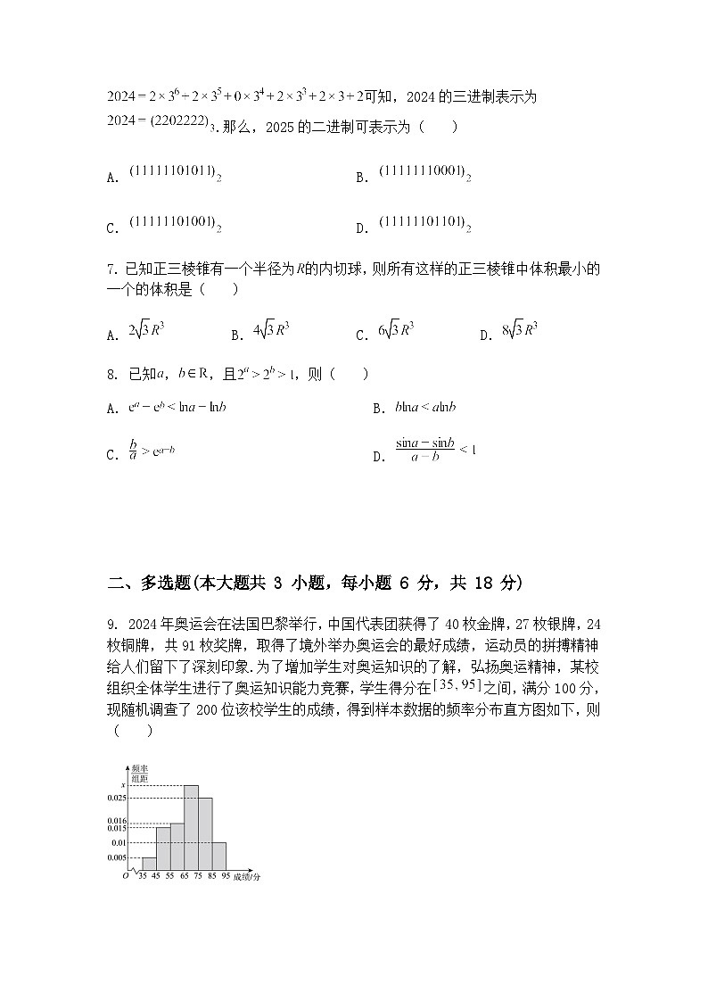 东三省名校联盟2025届高三下最后一卷联合模拟考试数学试题（含答案解析）第2页