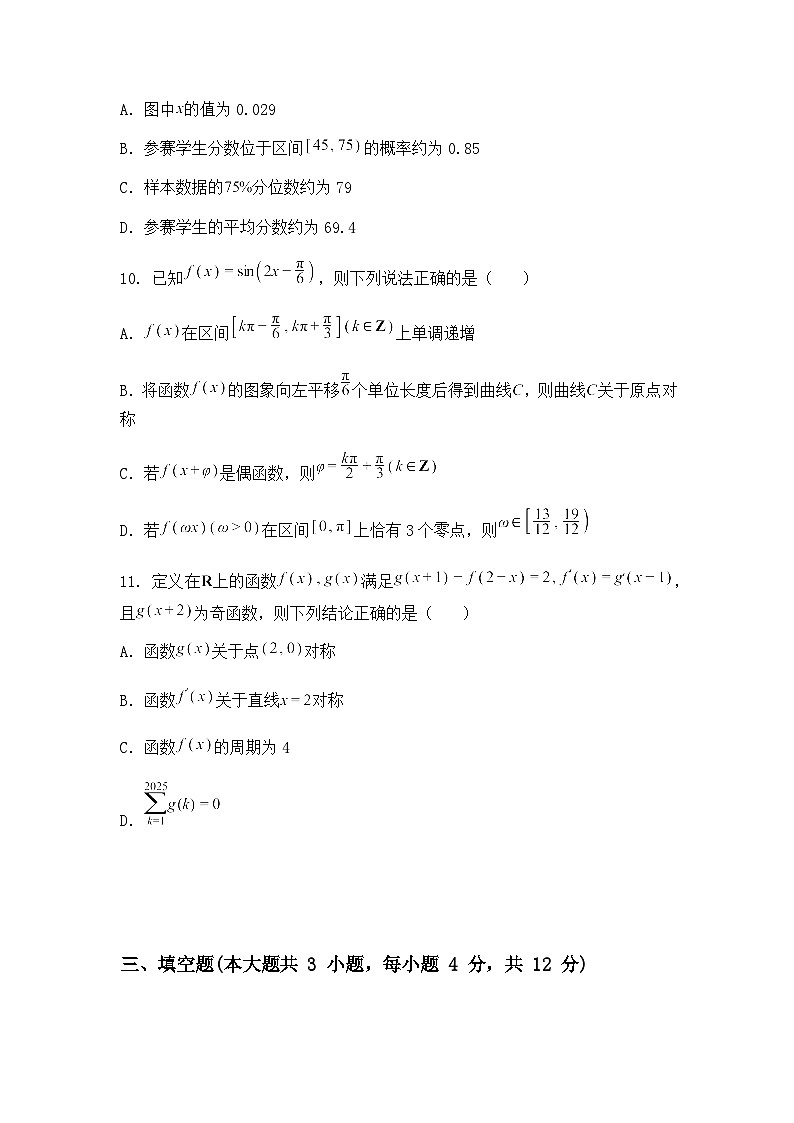 东三省名校联盟2025届高三下最后一卷联合模拟考试数学试题（含答案解析）第3页