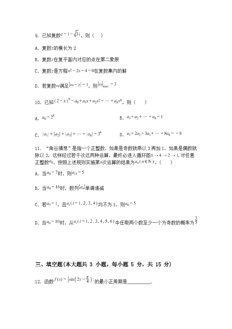 河南省信阳高级中学新校（贤岭校区）、老校（文化街校区）2024-2025学年高三下学期三模测试（B）数学试题（含答案解析）第3页