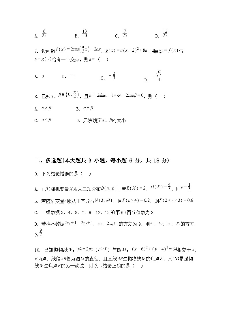 湖北省黄冈中学2025届高三下5月第二次模拟考试数学试题（含答案解析）第2页