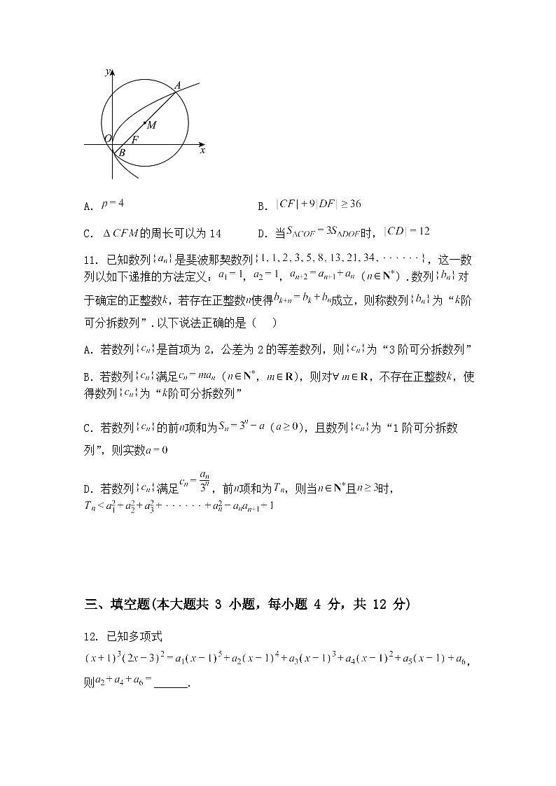 湖北省黄冈中学2025届高三下5月第二次模拟考试数学试题（含答案解析）第3页