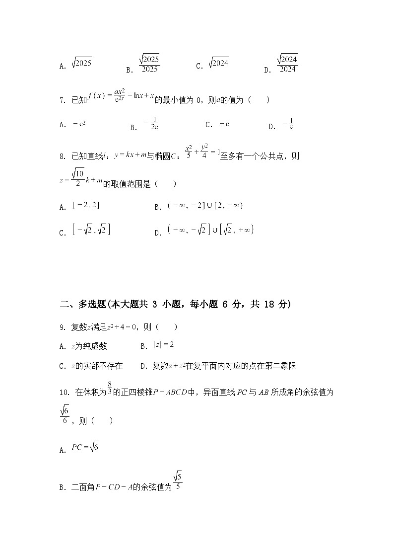 海南省儋州市第三中学2025届高三下新高考II卷预测试题（三）（含答案解析）第2页